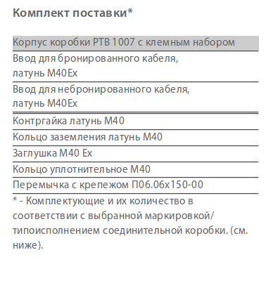 Коробка соединительная РТВ 1007
