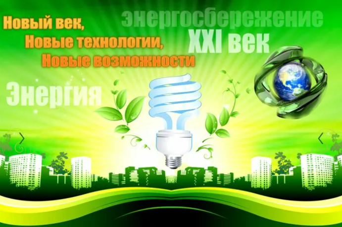 Электроотопление — источник энергосбережения